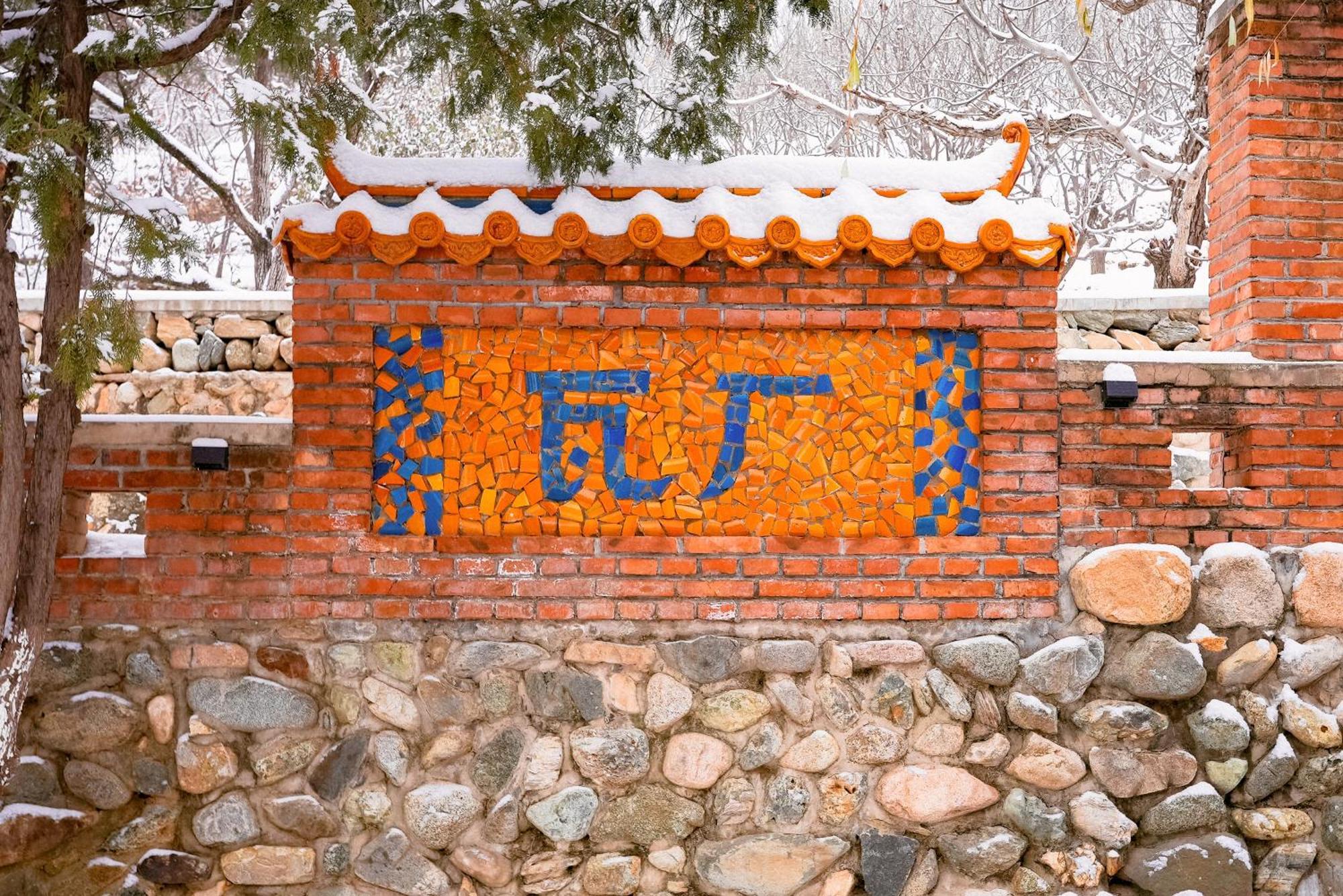 Brickyard Retreat At Mutianyu Great Wall Huairou Exteriör bild